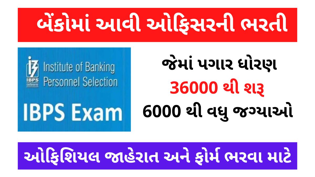 IBPS Institute of Banking Personnel Selection Commission Job Requirements 2022.