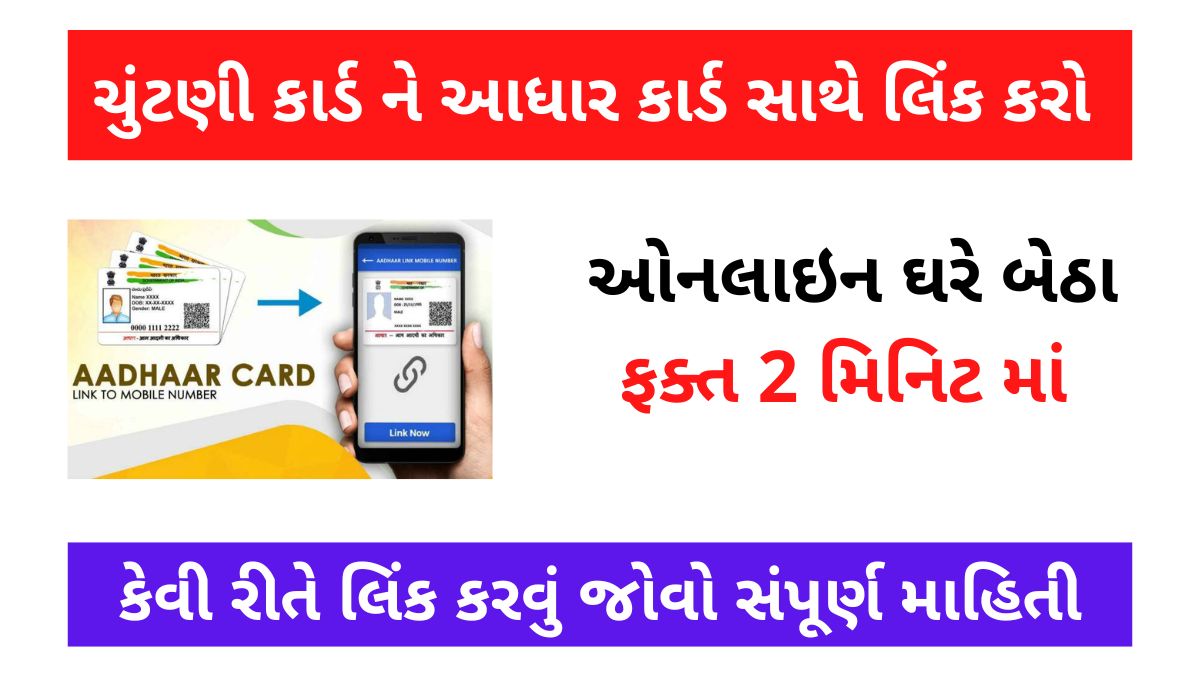 Voter ID card link aadhar card online