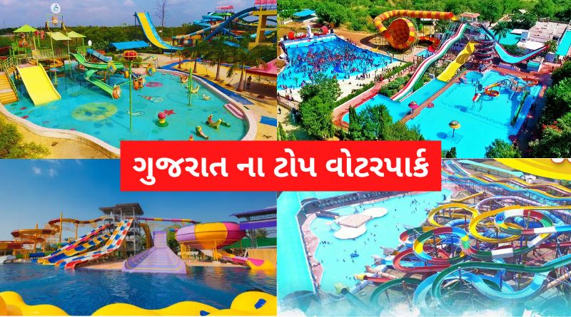 Best Water Park Gujarat