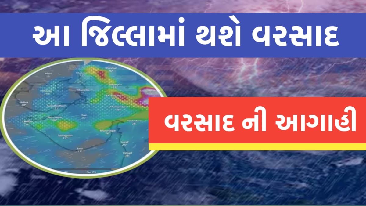 Rain forecast in these areas of Gujarat.