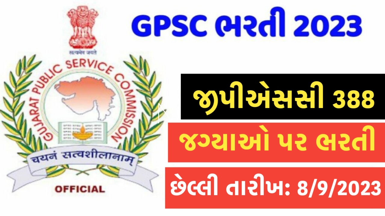 GPSC Recruitment 2023 for Various Posts