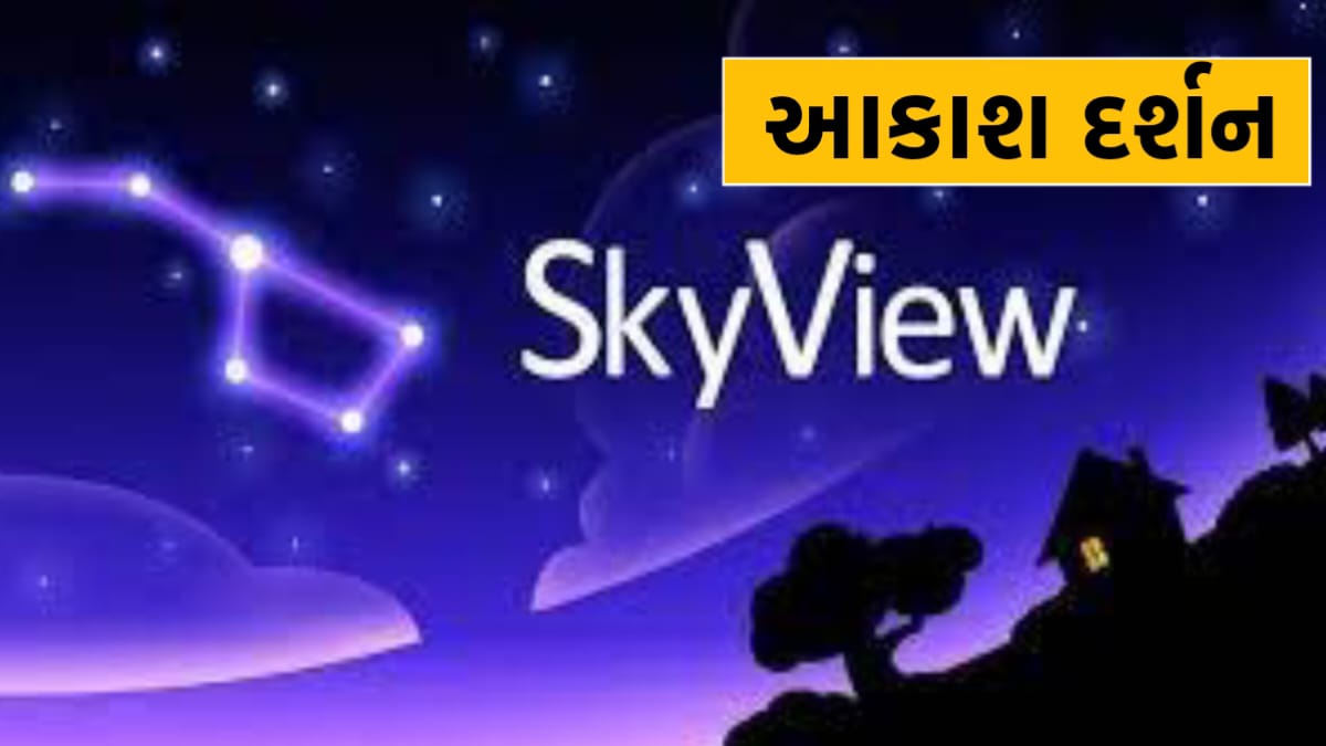 SkyView Lite Android App