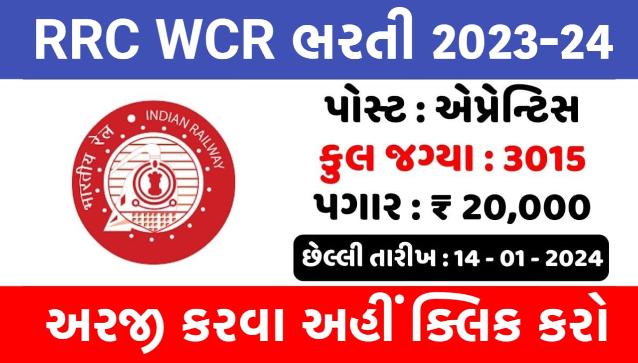 RRC WCR Recruitment 2023-24