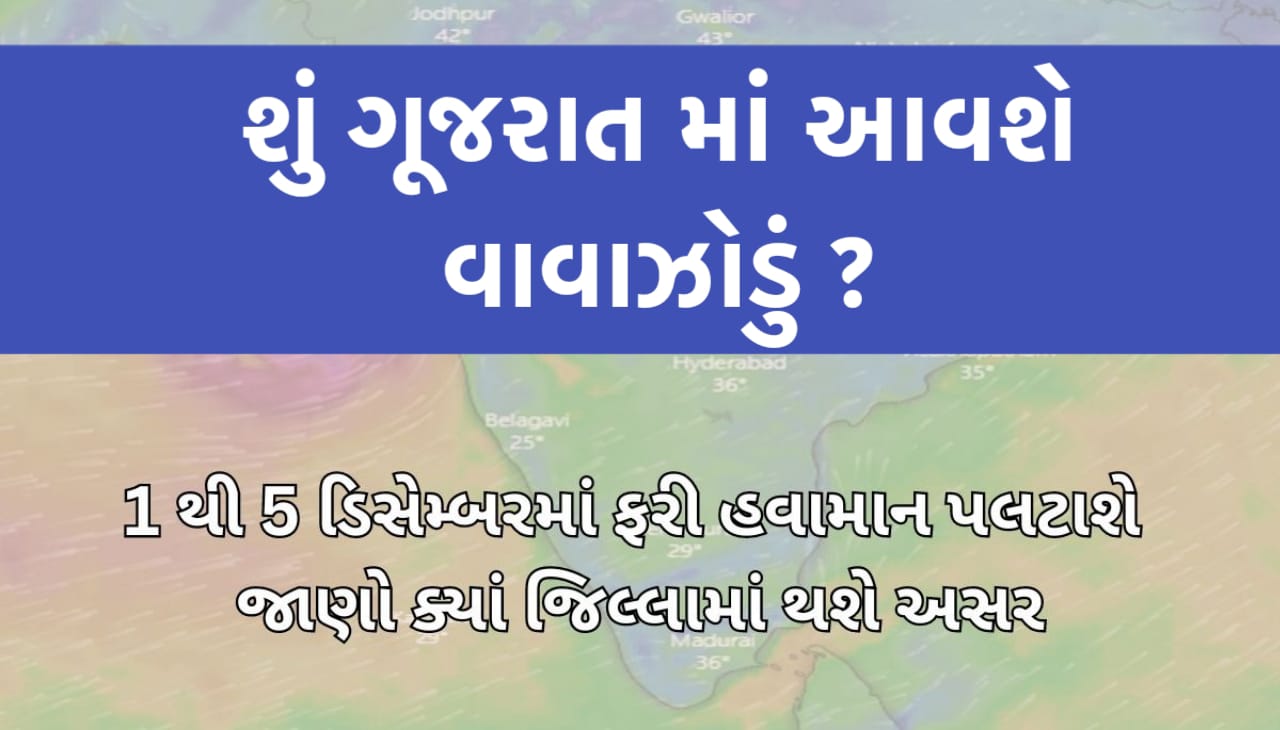 Gujarat Weather Update