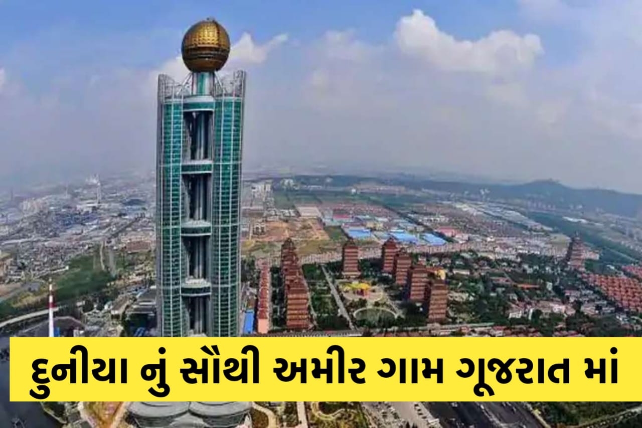World's richest village in Gujarat