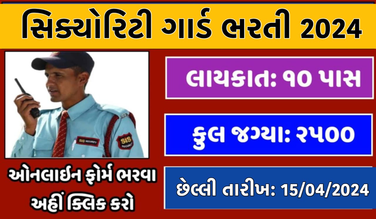 SIS Security Guard Recruitment 2024: Apply Online, 2500 Vacanc