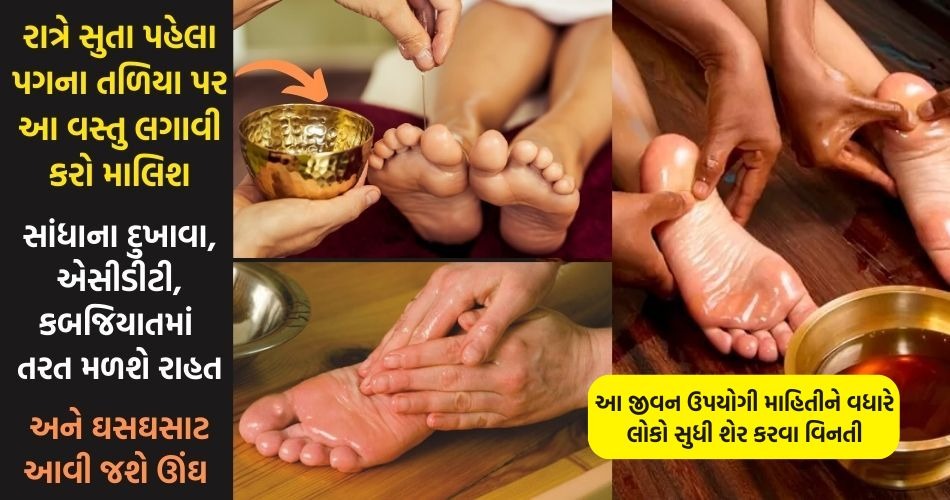 Apply this on the soles of your feet and massage before going to bed at night