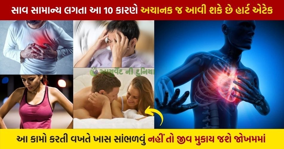 If you don't listen carefully while doing these things, heart attack can happen suddenly